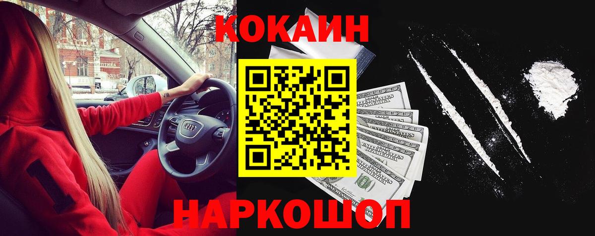 Кокаин  Cocaine 99%  Вход с VPN  Элиста 
