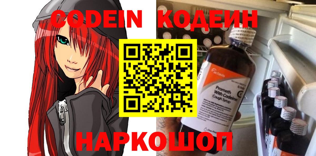Codein Purple Drank Элиста