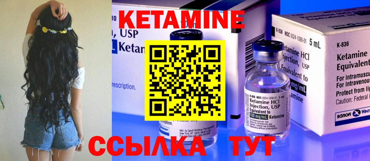 Кетамин VHQ Элиста