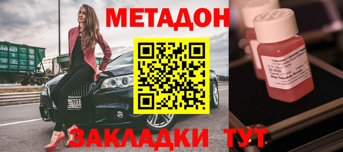 МЕТАДОН кристалл Элиста