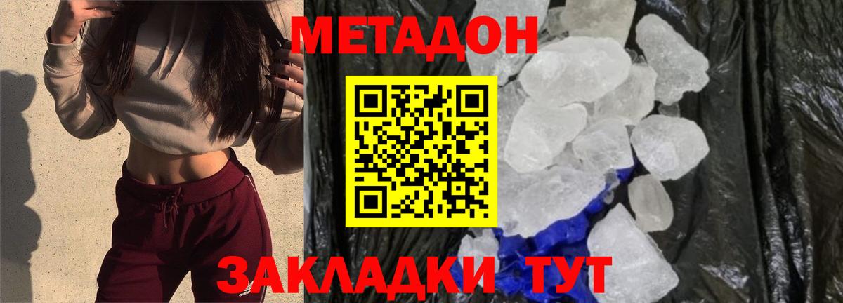 Элиста  Метадон кристалл  МЕТАДОН methadone  Вход с VPN 